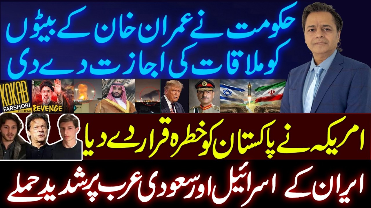 US Calls Pakistan a Threat! Visa for Imran Khan’s Sons & Iran War Escalates