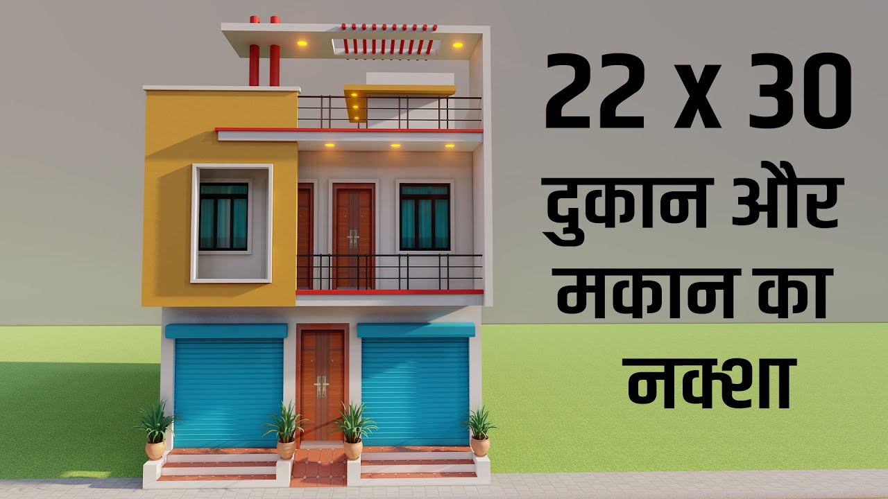 निचे दुकान और चार कमरे का मकान,3D New 22x30 Dukan Or Makan Ka Naksha,Duplex House Elevation