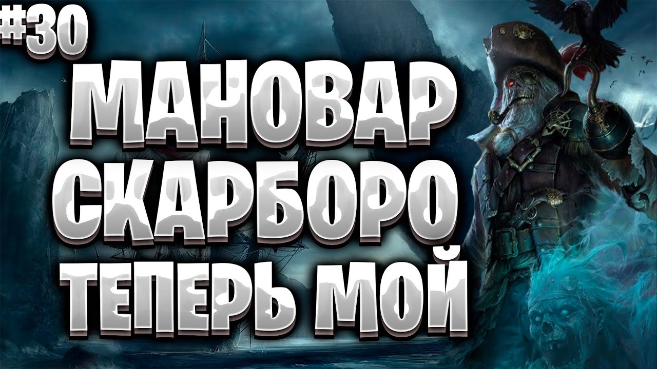 Corsairs Ship Pack#30/Английский Мановар Скарборо/Чёрные паруса/Шип пак v2.0 Final