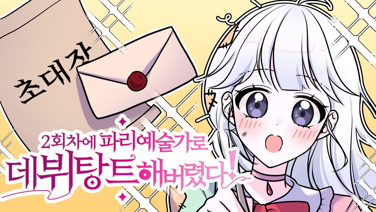 길거리의 거지 예술가 단지가... 성에 초청을 받았다?!