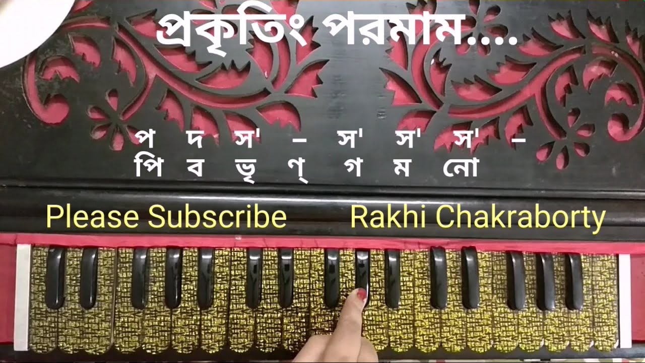 Prakitim Paramam | প্রকৃতিং পরমাম্‌ । Harmonium Tutorial | হারমনিয়াম টিউটোরিয়াল | Prakiting Paramang