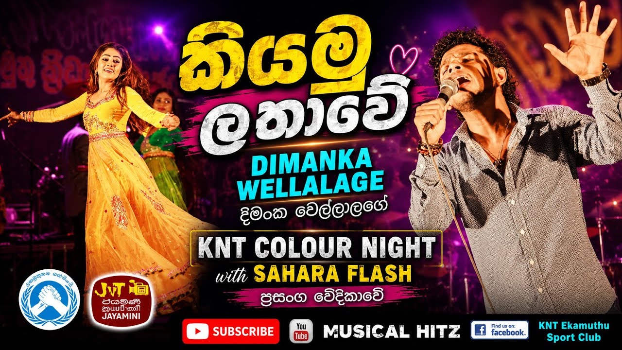 KIYAMU LATHAWE | DIMANKA | SHINE ARROWS | SAHARA FLASH