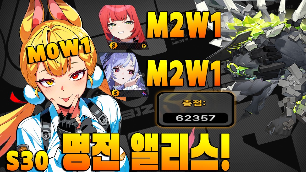 명전 앨리스도 '힘' 낼 수 있어..! ㅣ젠레스 존 제로 - 시즌 30  명전 앨리스 / 2돌 유즈하 /2돌 비비안