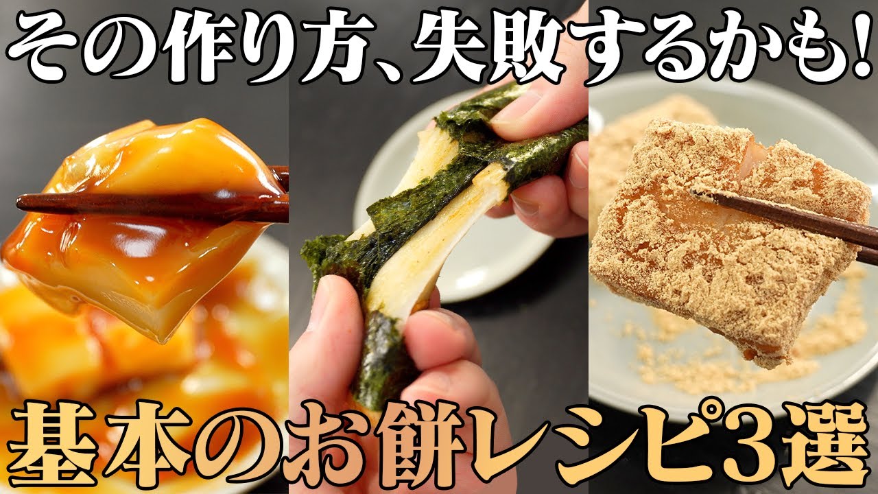 【基本のもちレシピ】改めて餅って美味しいと思い出させてくれる