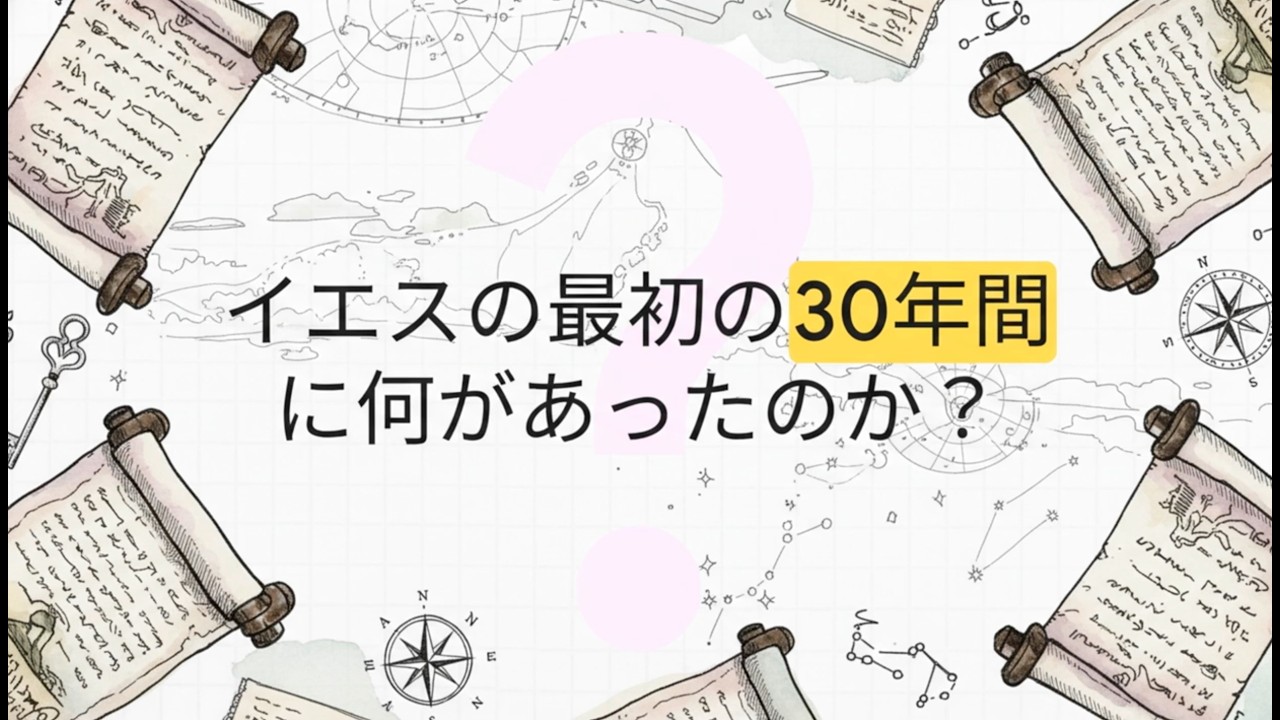 キリストの隠された歴史