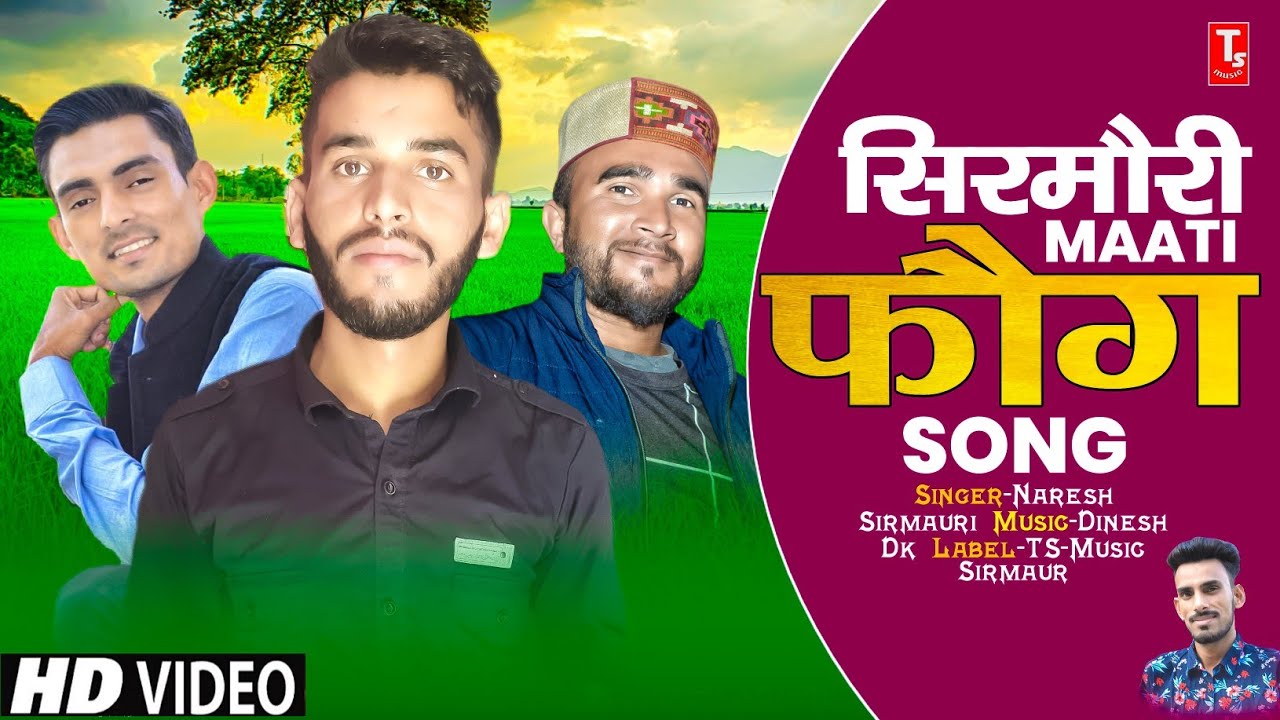 सिरमौरी माटी🎙️Sirmauri Mati Pahari song//Naresh Sirmauri//Official Video//TS-Music Sirmaur