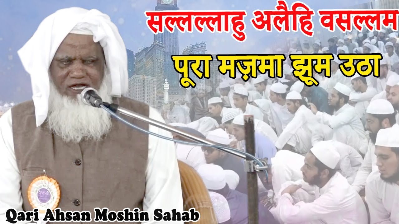 New Naat | Qari Ahsan Mohsin Sahab | Naatiya Mushaira | Bazm E Seeratun Nabvi | Ankleshwar | 2021|