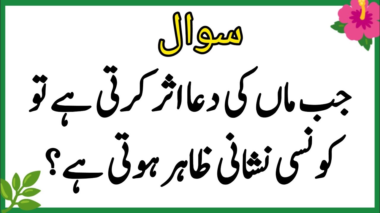 Islamic quiz | Islamic question answer | Islamic paheliyan | Islami quiz in urdu | quiz