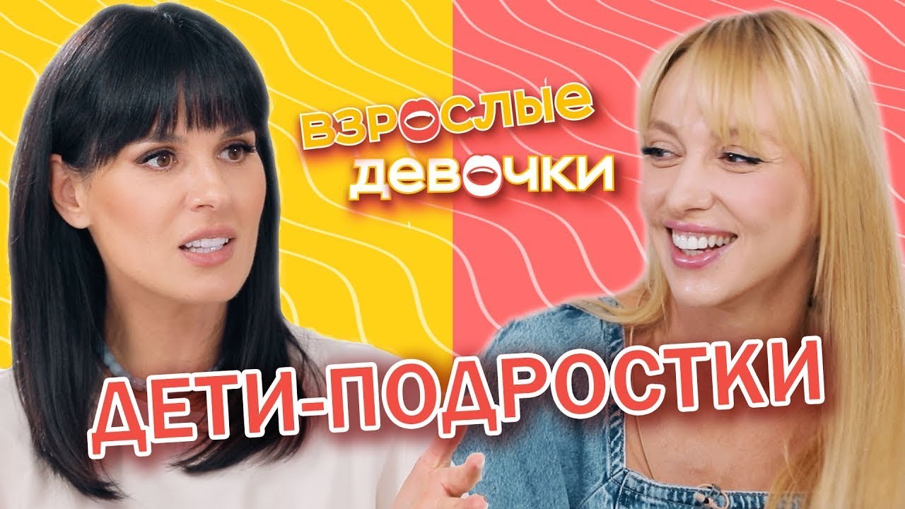 Дети-подростки. Взрослые девочки. Выпуск 2
