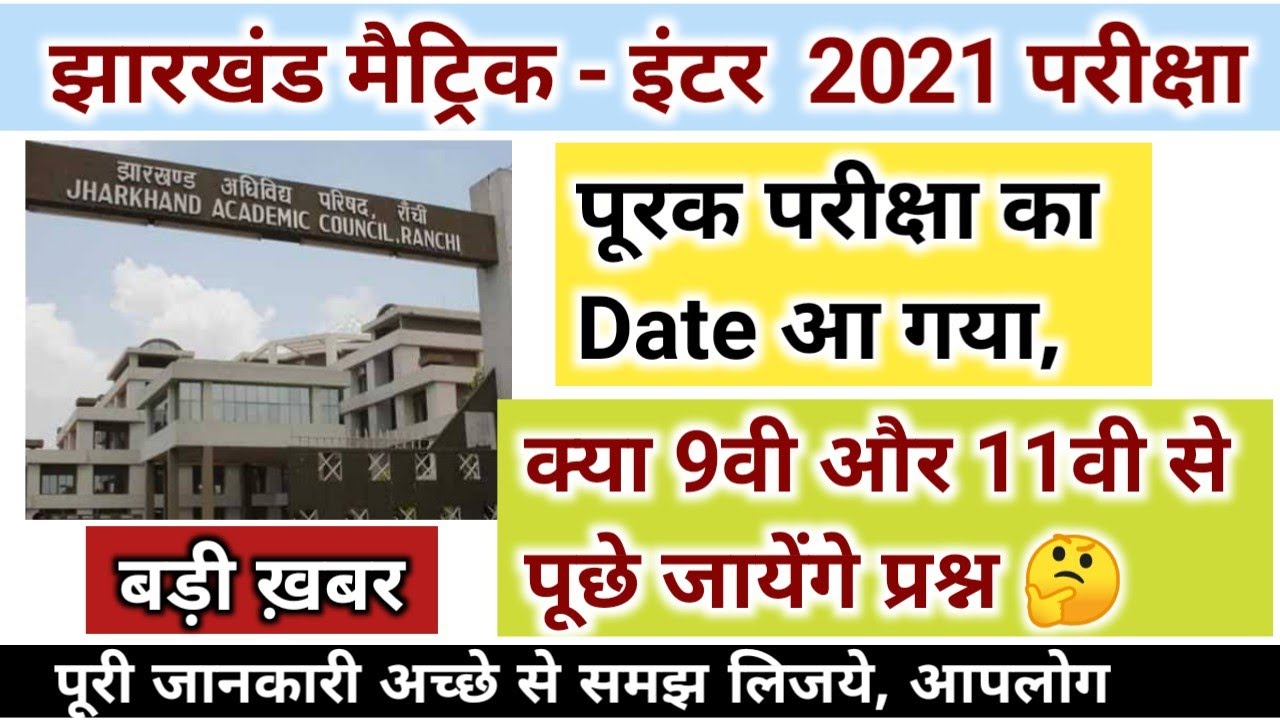 JAC Board Compartment Exam Date 2021 Announced 🙂 | Fail Students Improvement Ex-Students 2021 Exam