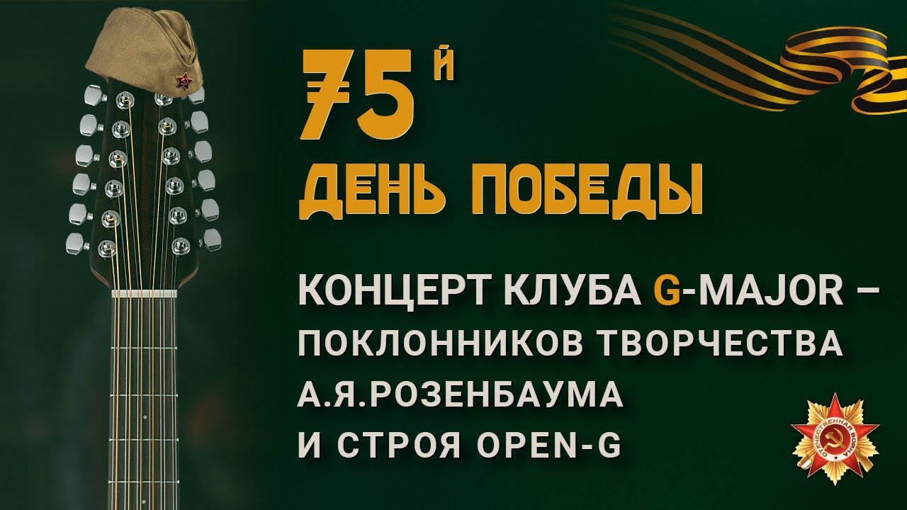 75-ая годовщина  Победы в Великой Отечественной Войне.