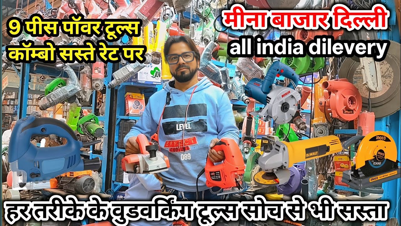 Wholesale Power Tools Market Delhi | Cheapest Tools Market Delhi | Cheap and Best Power Tool