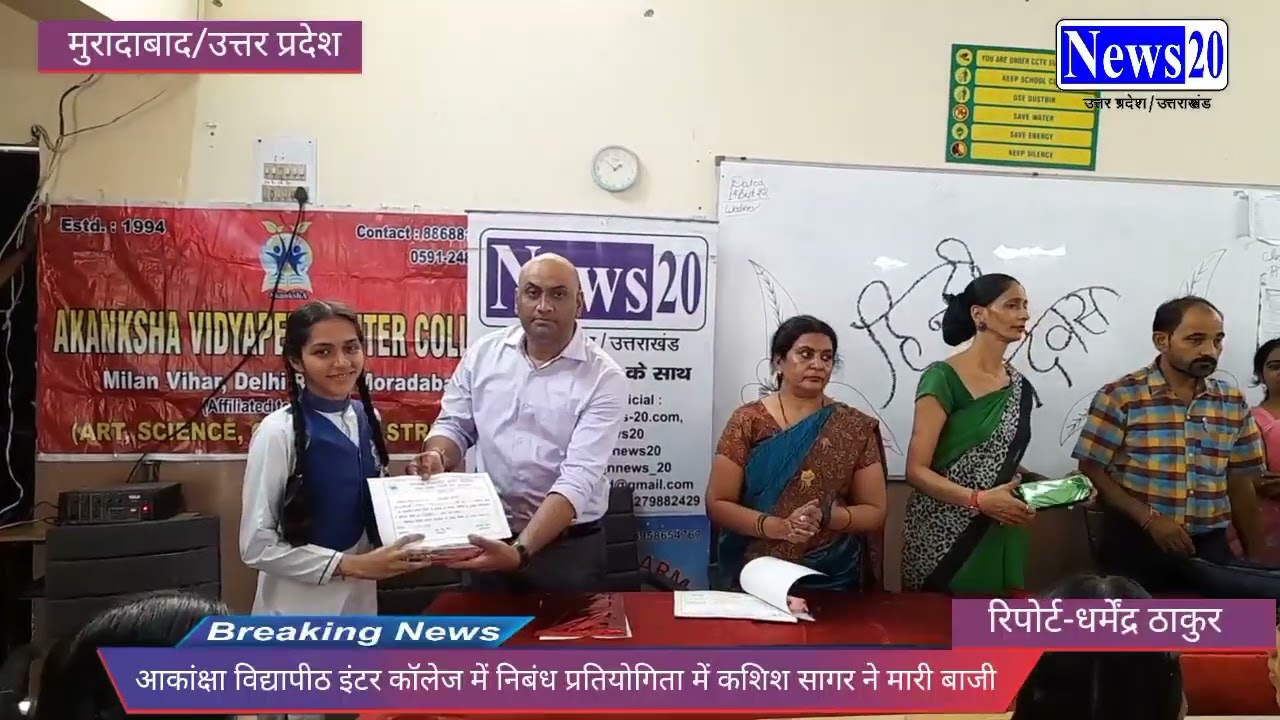 आकांक्षा विद्यापीठ इंटर कॉलेज में निबंध प्रतियोगिता में कशिश सागर ने मारी बाजी