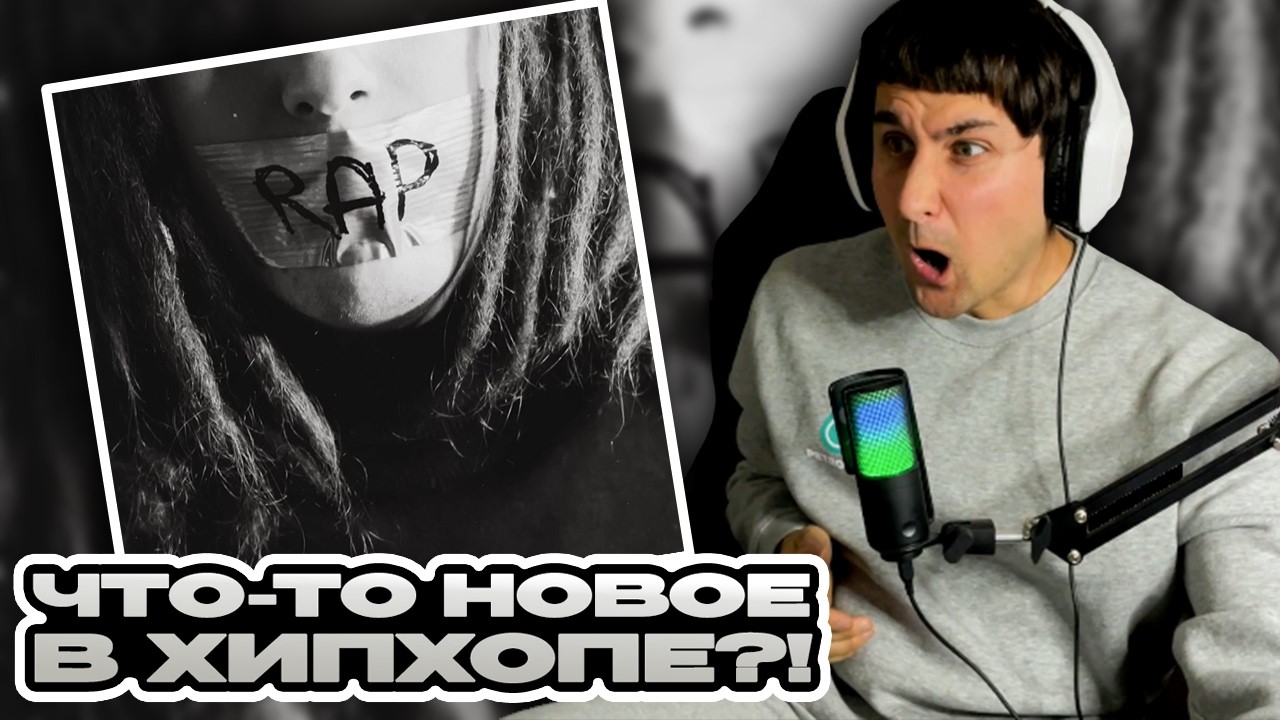 УННВ - RAP 2026 смотрит Денис Укей. Реакция на песню