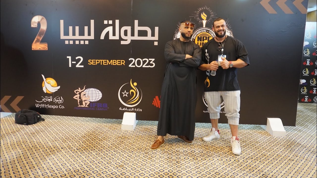 عملية الميزان والصبعة ببطولة ليبيا لبناء الاجسام برعاية الرابطة الليبية  2023