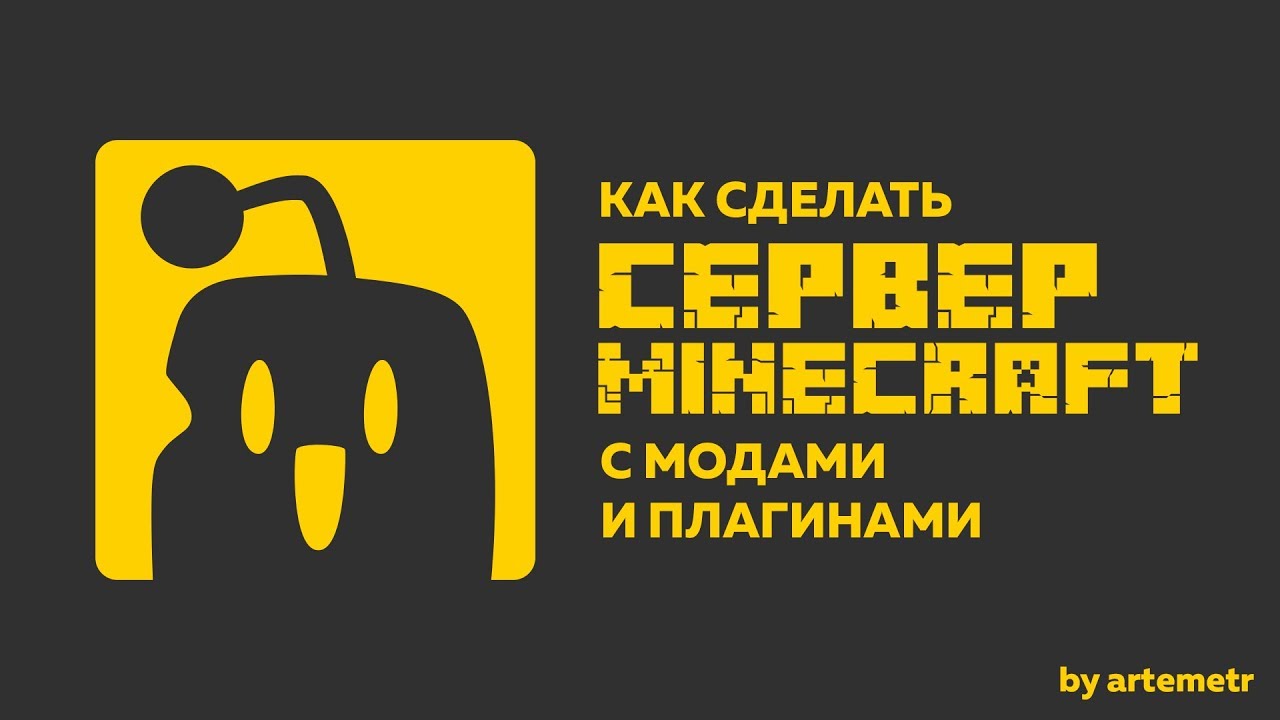 Minecraft сервер с модами и плагинами |🔨| Sponge |🔧| Forge
