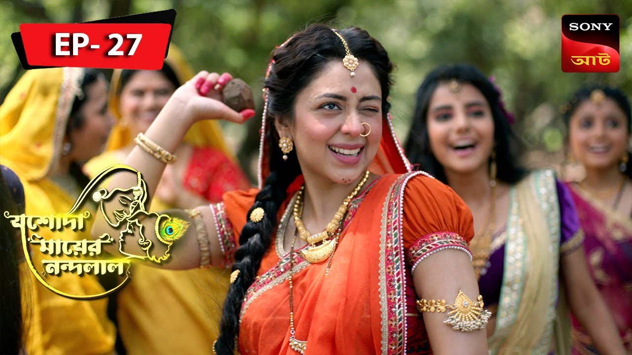 Bhaktir Phal | Jashoda Mayer Nandalal | Episode 27 | Full Episode