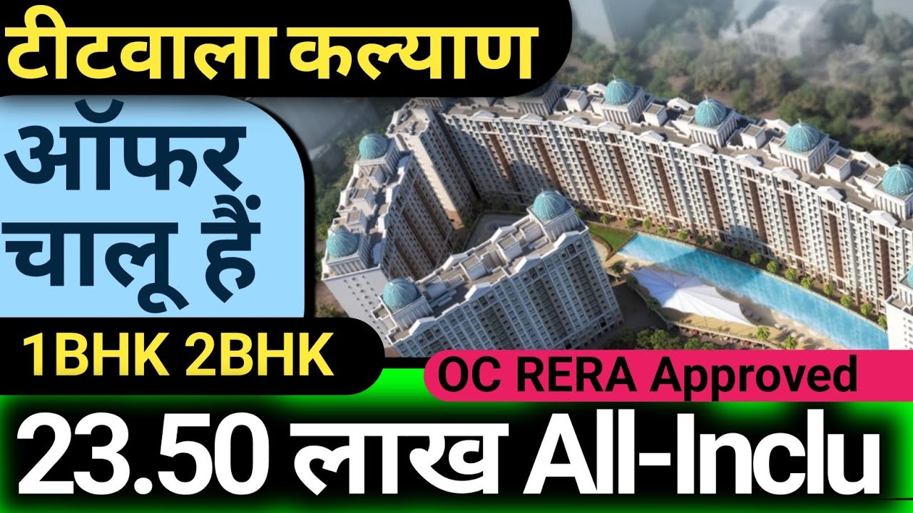 ₹23.50 Lakh All-Inclusive 1BHK Titwala में | Station से सिर्फ 7 मिनट | Mumbai के पास अपना घर!