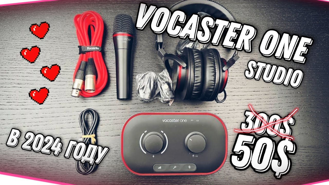 Focusrite Vocaster One Studio в 2024 за копейки