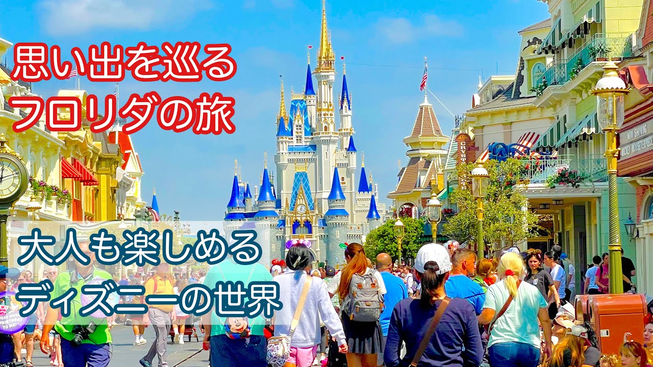 【NYで働く60代】　アメリカで初めて働いたスーパーへ　最後のディズニー　懐かしい思い出