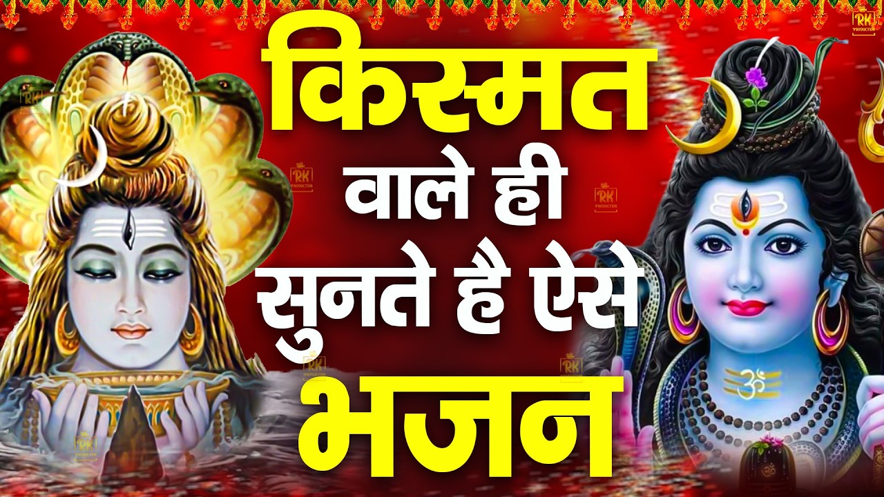 2026 Special : संपूर्ण शिव अमृतवाणी |Shiv Amritwani |Shiv Bhajan2026 #shivji #shivamritvaani#bhajan