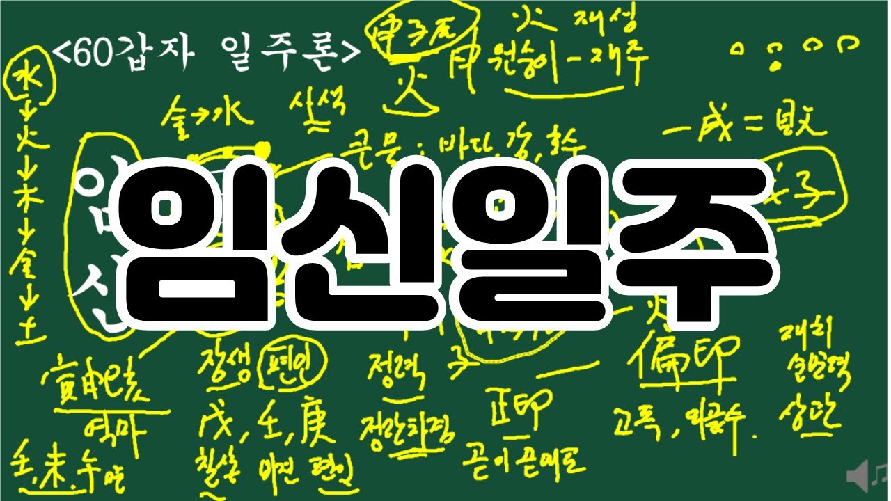 임신일주