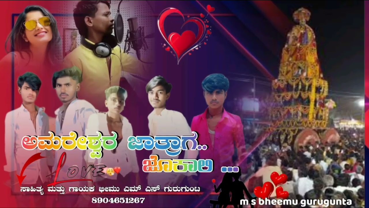 ಗುರುಗುಂಟ ಅಮರೇಶ್ವರ ಜಾತ್ರಿಗಿ | gurgunta amareswara Jaitley song 