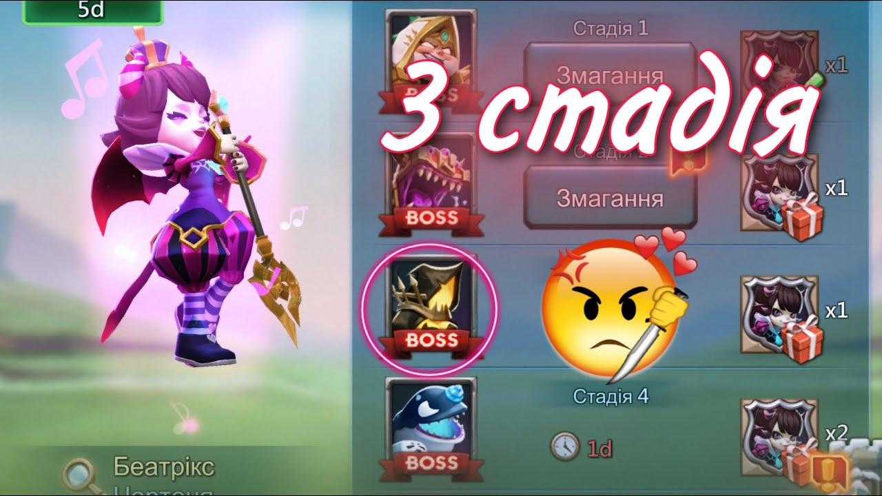 3 стадія - Чортеня / Лімітовані змагання Lords Mobile