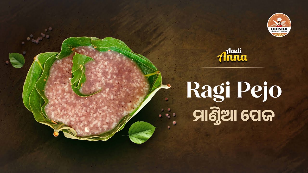 Ragi Pejo | ଖରା ଦିନରେ ପୋଷକତତ୍ତ୍ଵରେ ଭରପୁର ମାଣ୍ଡିଆ ପେଜ ପ୍ରସ୍ତୁତ କରନ୍ତୁ ଓ ଏହାର ମଜା ନିଅନ୍ତୁ