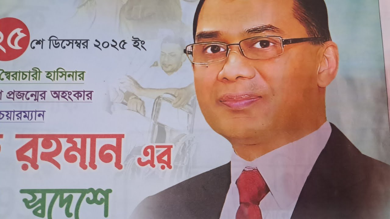 তারেক রহমানকে এক নজর দেখে, জনতার বাড়িমুখী ফেরার ঢল