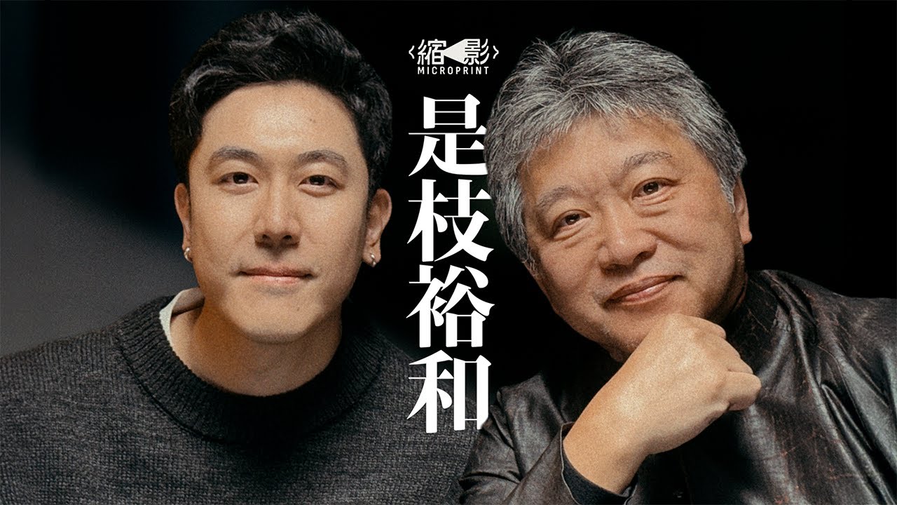 他，勇于揭露日本不光彩的一面…｜对话，是枝裕和！