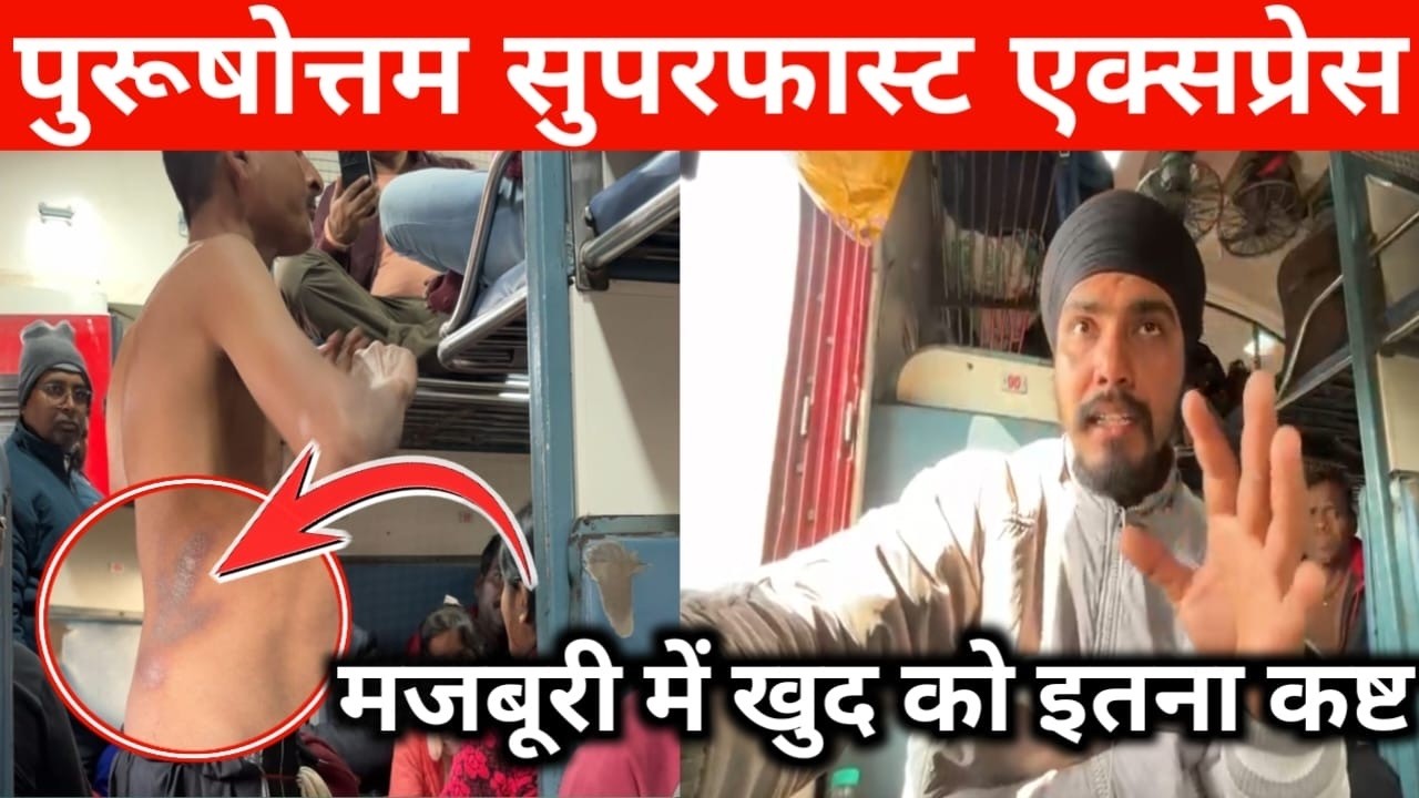 12802 Purushottam Express | Anand Vihar to Puri | क्यों एक आदमी को इतना दर्द सहना पड़ता है