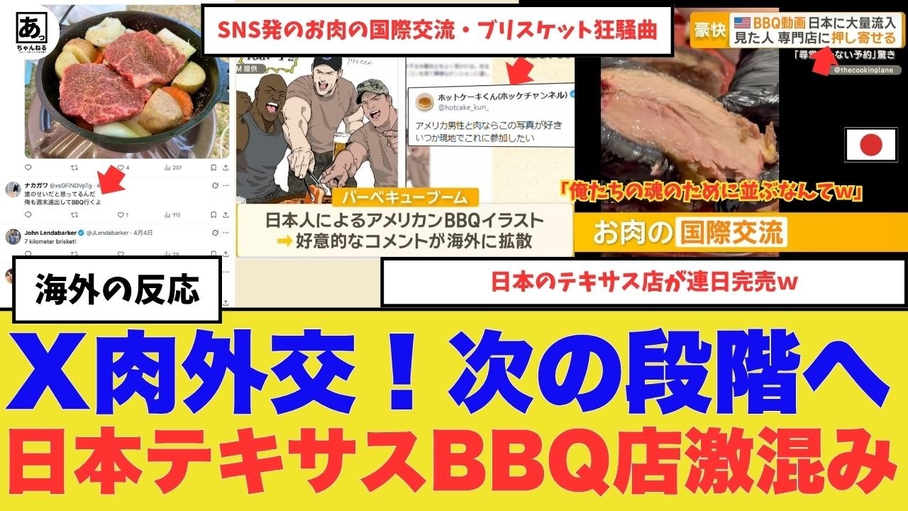 【衝撃】全米のBBQ愛に日本人がガチ呼応。『日本のテキサス店が連日満席ｗ』と全米が「俺たちの魂のために並ぶなんてｗ」と脱帽「日本よ、なぜXの&ldquo;飯テロ&rdquo;で行列を作るんだｗ」#海外の反応　#飯テロ