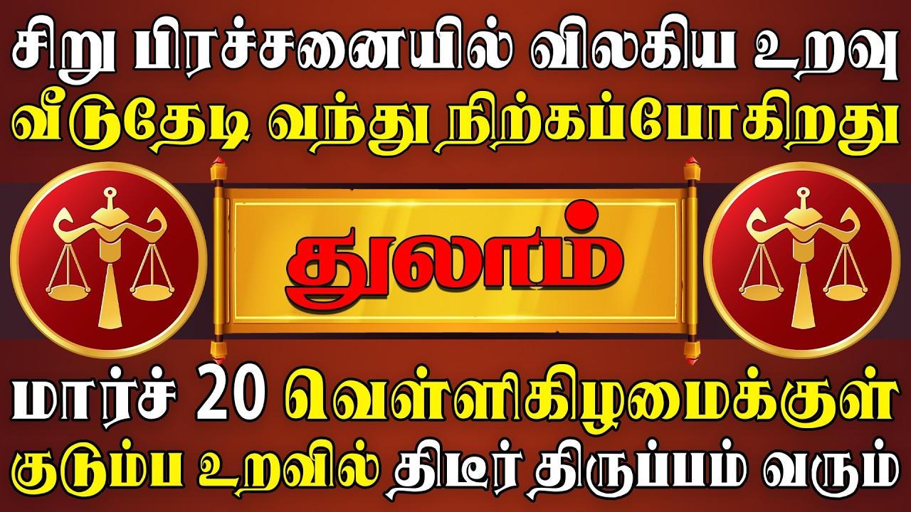 மனதில் மறைந்திருக்கும் அன்பை அருவி போல கொட்டும் நேரம் | Thulam Rasi | துலாம் ராசி