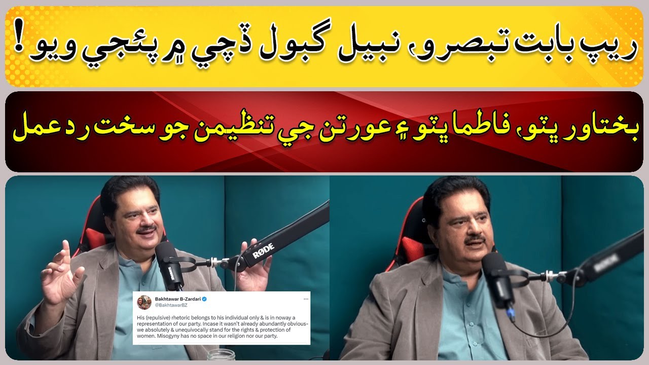 Indecent talk about women, harsh criticism of Nabil Gabol