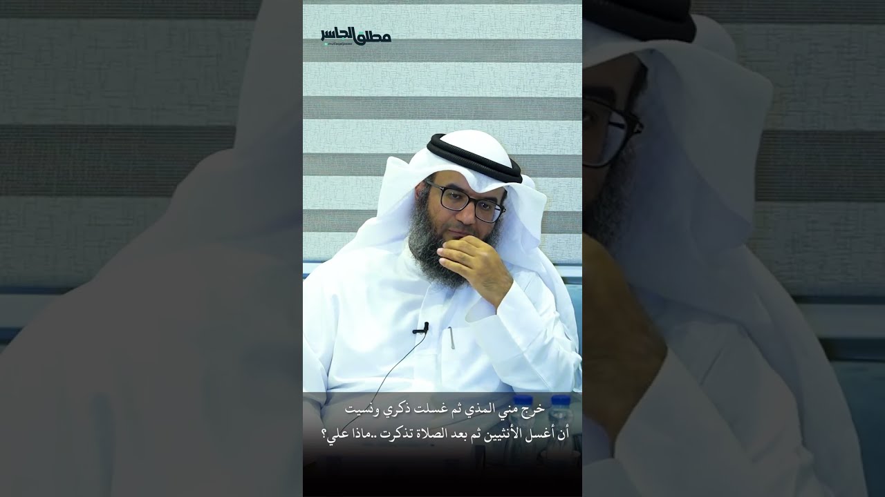خرج مني المذي ثم غسلت ذكري ونسيت ان اغسل الانثيين ثم بعد الصلاة تذكرت ماذا علي؟