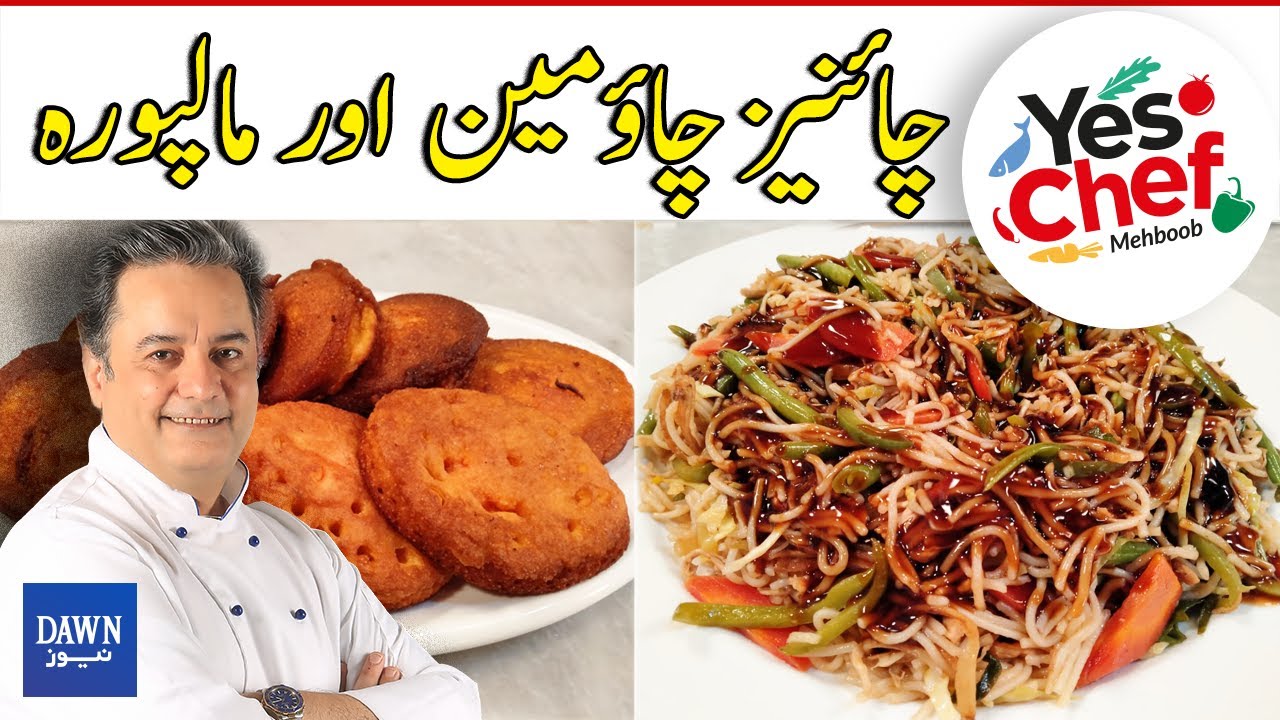 How To Make Delicious Chicken Chow Mein And Tasty Sweet Malpura | Yes Chef Mehboob | Dawn News