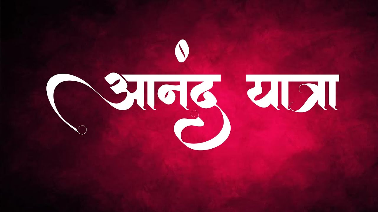 आनंद यात्रा || मुनि श्री प्रज्ञान सागर जी महाराज मुनि श्री प्रसिद्ध सागर जी || टोंक राजस्थान ||