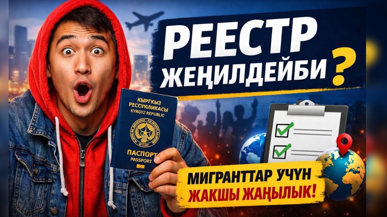 📌РЕЕСТР  МАСЕЛЕСИ ЖЕҢИЛДЕЙБИ⁉️МЕКЕНДЕШТЕР БИЛСИН 🆘☝️