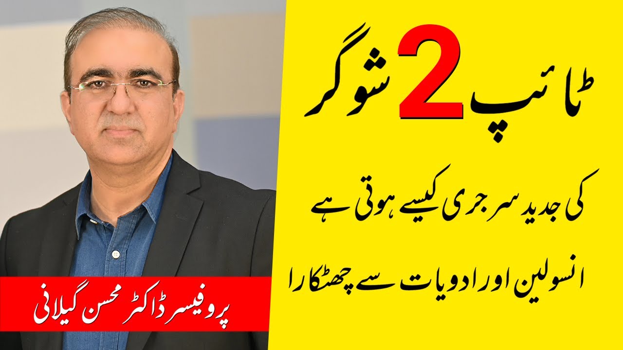 How to Do Diabetes Surgery Prof Dr Mohsin Gillani A Step by Step guide