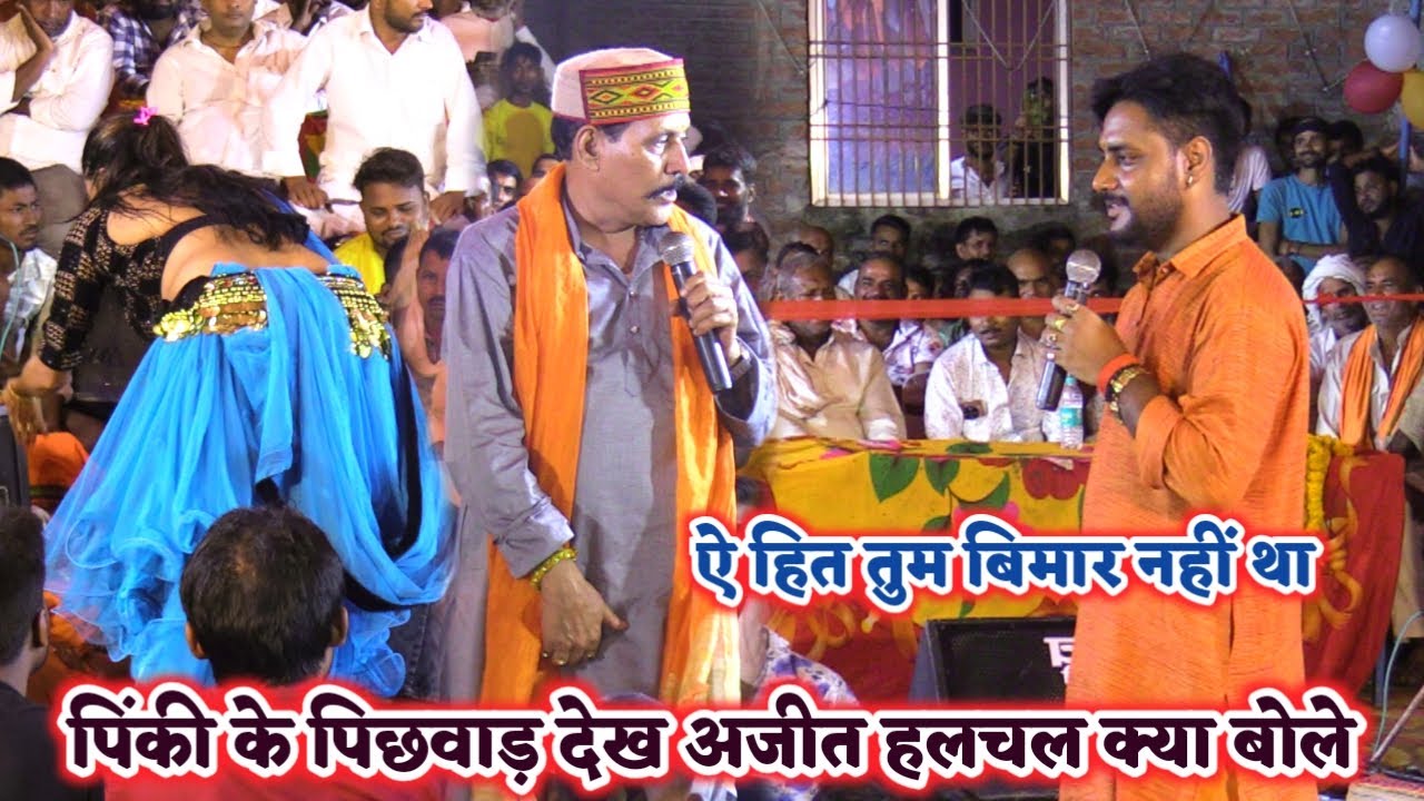 बाप रे रात कुलहरिया में कमलबास कुंवर को जबरदस्ती रेले अजीत हलचल | Ajit Halchal ka Dugola