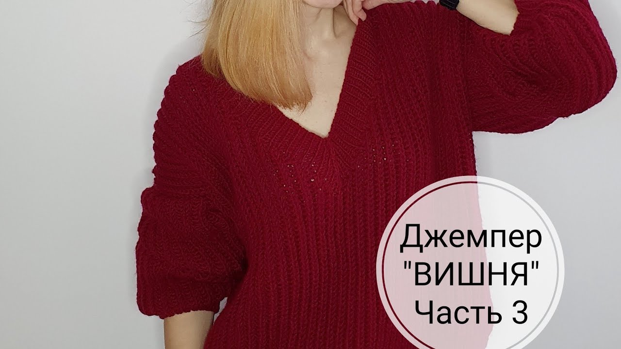 Джемпер 