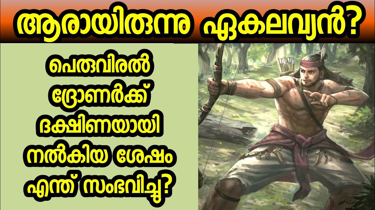 ആരായിരുന്നു ഏകലവ്യൻ? | RARE FACTS ABOUT EKALAVYA THE HUNTER PRINCE