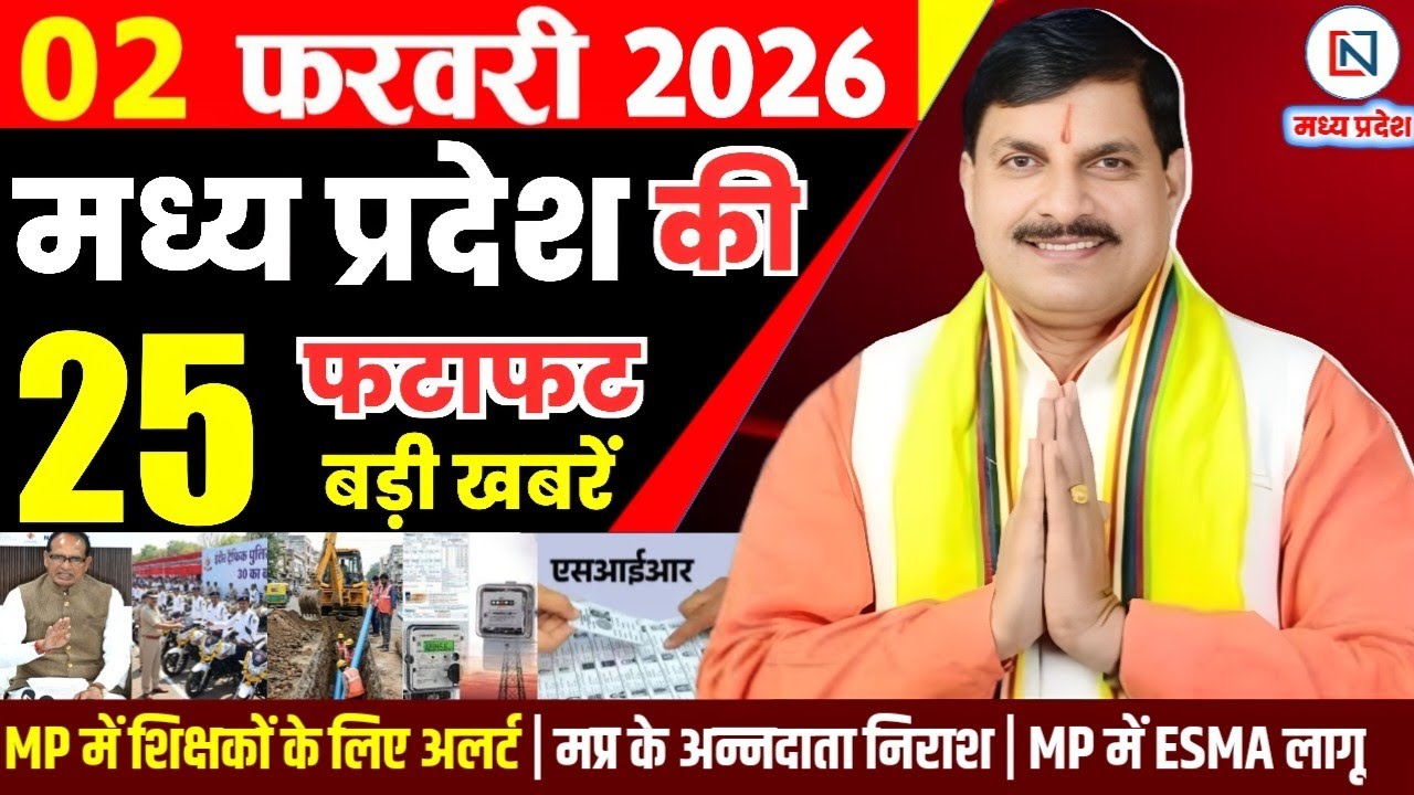 2 February 2026 Madhya Pradesh News Bhopal Samachar, Clean News MP  मध्यप्रदेश समाचार भोपाल समाचार