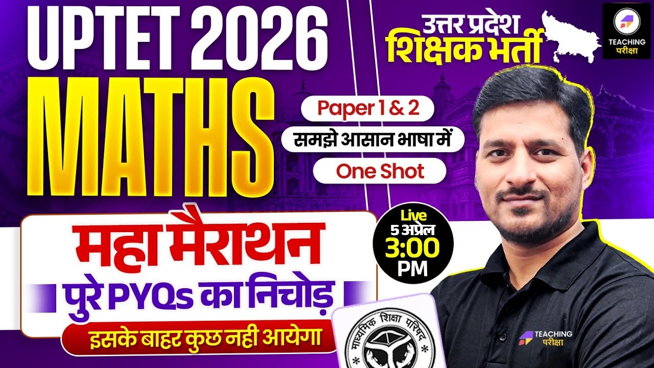 UPTET 2026 Maths Marathon Class 2 | पुरे PYQs का निचोड़ | UPTET Maths Paper 1 & Paper 2 by Pawan Sir