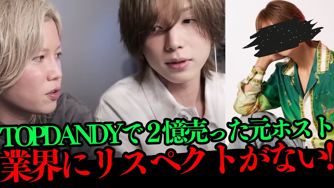 TOPDANDYの元売れっ子が引退後TikTokで炎上商法？！それを見て泣くらすく様と南条さんの感想でカオスな展開へ！