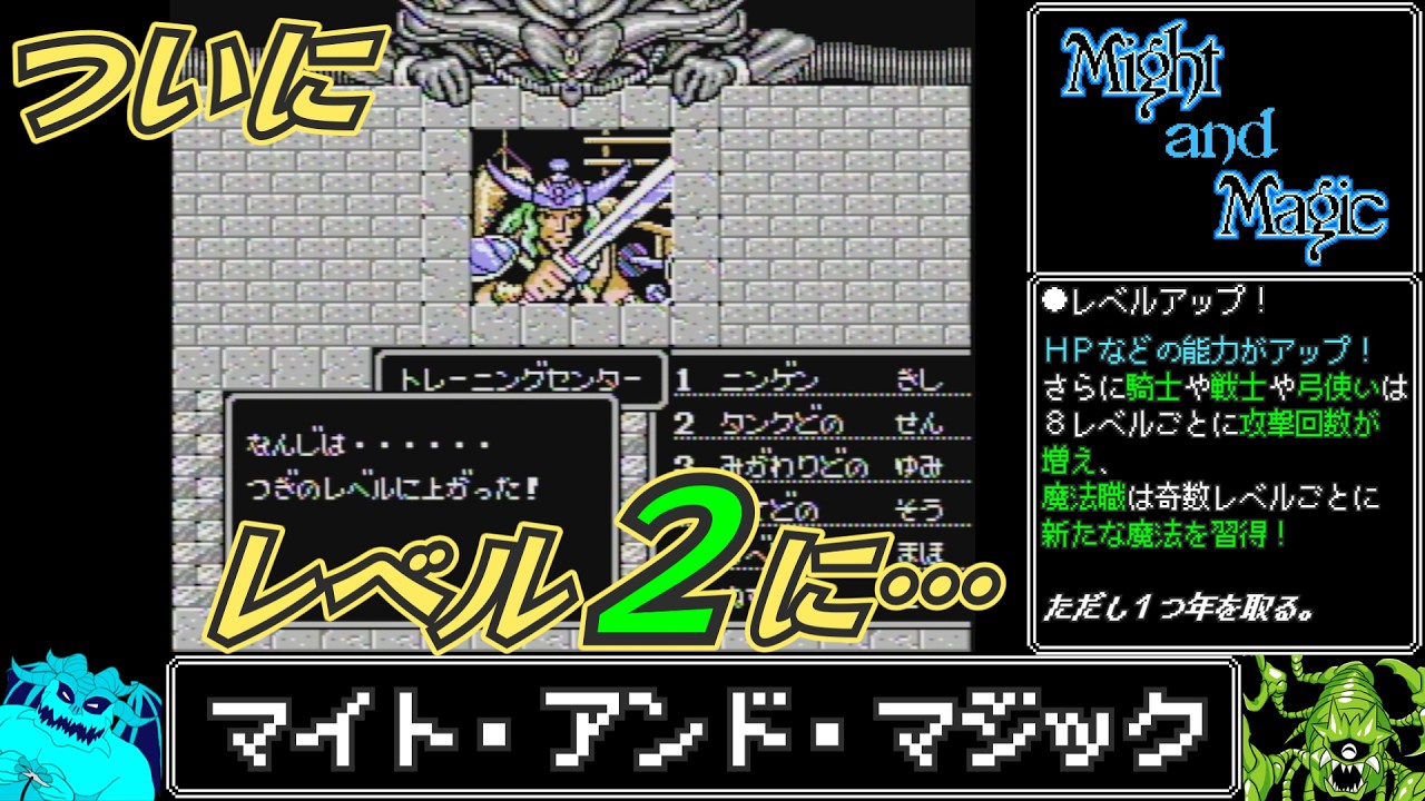 一回目のレベルアップが遠すぎるRPG「マイト・アンド・マジック」を心から楽しむ旅 #3