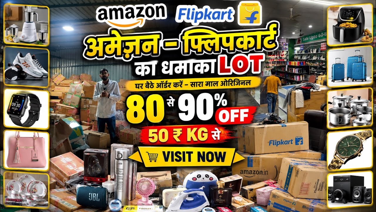 95%OFF FLIPKART AMAZON का  BIGGEST WAREHOUSE | LOT का माल 200/KG ELECTRONINCS CLOTHS SHOES COSMETIC
