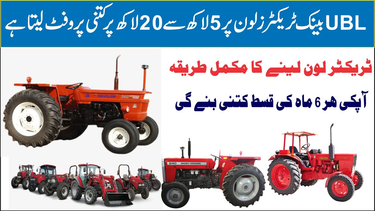How to get 5 lakh to 20 lakh agricultural loan for tractors from UBL Bank 2022