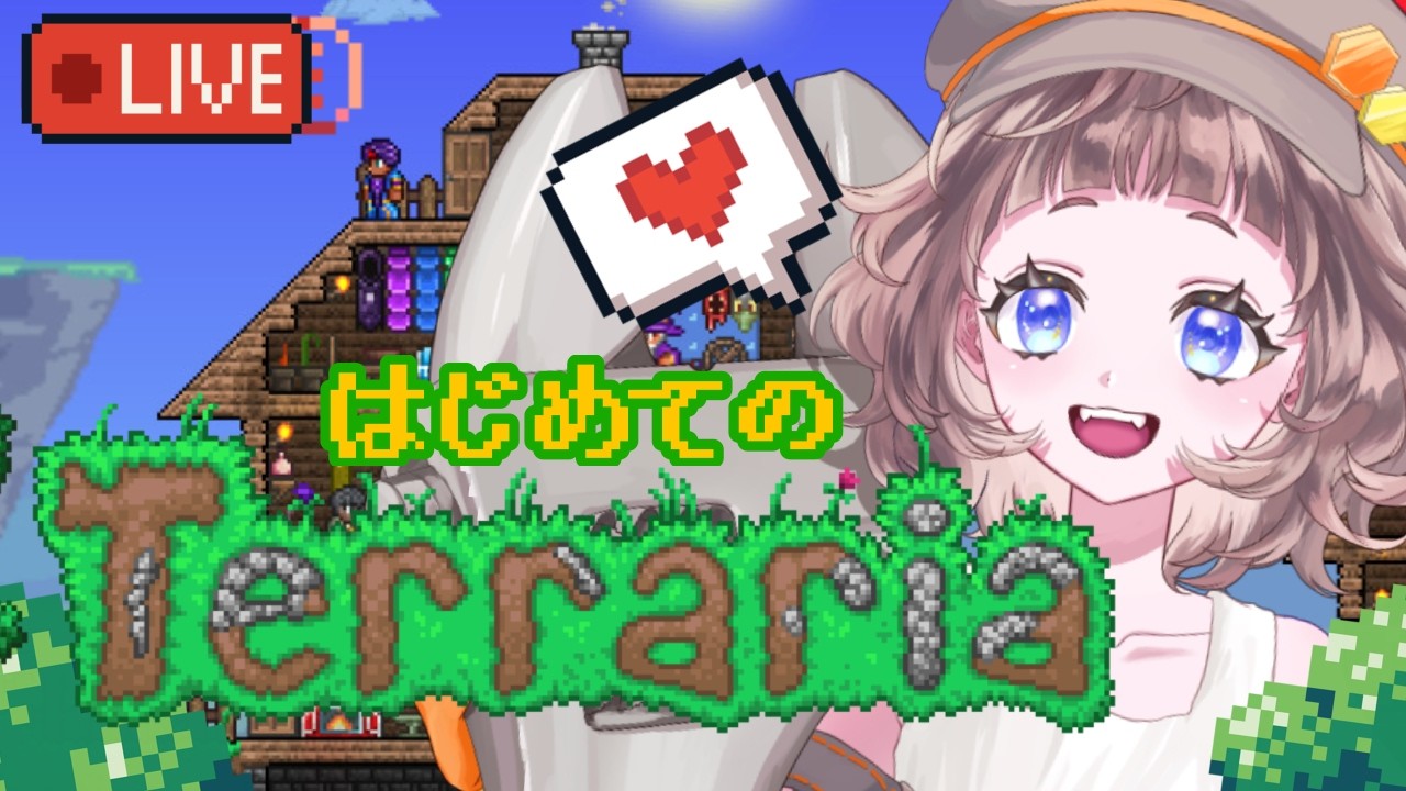 【テラリア】初見プレイ！Terraria！！